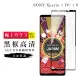 SONY Xperia 1 IV/ 1 V保護貼 日本AGC滿版黑框高清玻璃鋼化膜(SONY Xperia 1 IV/ 1 V 保護貼 鋼化膜)