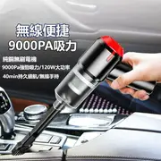 打氣機吸塵器抽氣 三合一 9000Pa無線吸塵器 無線充氣泵 手持吸塵器 車用吸塵器 真空機 USB充電