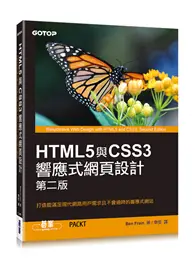 在飛比找TAAZE讀冊生活優惠-HTML5與CSS3響應式網頁設計 第二版 (二手書)