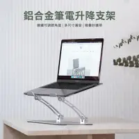 在飛比找PChome24h購物優惠-WiWU 鋁合金筆電升降支架 S700