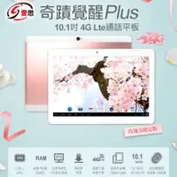 在飛比找樂天市場購物網優惠-日本品牌 IS愛思 奇蹟覺醒 Plus 10.1吋 4G L