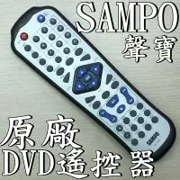 在飛比找Yahoo!奇摩拍賣優惠-《三禾影》SAMPO 聲寶 RL-TK2 原廠遙控器 【適用