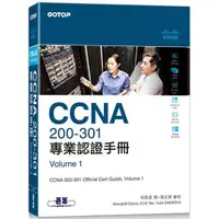 在飛比找蝦皮商城優惠-CCNA 200－301 專業認證手冊， Volume 1【