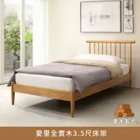 在飛比找momo購物網優惠-【myhome8居家無限】愛里全實木床架 3.5尺 單人加大