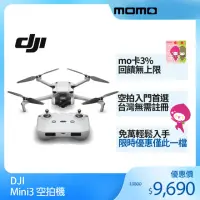 在飛比找momo購物網優惠-momo限定★【DJI】Mini 3 空拍機/無人機(聯強國