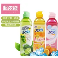 在飛比找i郵購優惠-日本濃縮碗盤/蔬果洗潔精(250ml/瓶)-第一石鹼 橘子