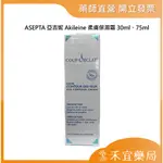 【滿千免運】法國 ASEPTA 卡迪佳 COUP DECLAT 逆時緊緻眼凝精華 15ML 【禾宜藥局】