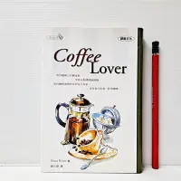 在飛比找Yahoo!奇摩拍賣優惠-[ 山月 ] Coffee Lover 劉文雯/譯 探索文化