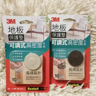 3M 地板保護墊 可調式高密度毛氈 降低噪音 家具 櫥櫃 椅子 桌腳椅 高度可調整