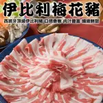 【海肉管家】西班牙伊比利梅花豬烤肉/火鍋肉片(8盒_200G/盒)
