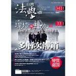 台灣法學雜誌第341期+台灣環土第33期(台灣法學雜誌社) 墊腳石購物網