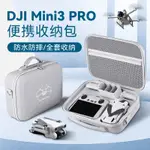 適用於大疆DJI MINI 3PRO收納包便攜迷你3PRO無人機暢飛套裝配件盒抗壓防濺水肩包手提箱