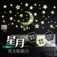 在飛比找momo購物網優惠-【L Vie】星月夜光貼紙組合 52pcs(夜光壁貼)