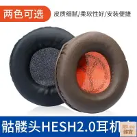 在飛比找樂天市場購物網優惠-Skullcandy骷髏頭HESH2.0耳機套 HESH1.