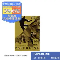 在飛比找PChome24h購物優惠-PAPERLINE GOLD多功能影印紙A3 80G(1包)