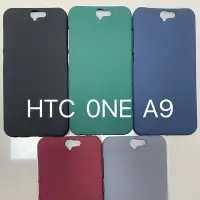 在飛比找Yahoo!奇摩拍賣優惠-htc保護殼適用HTC one a9手機殼純色粗磨砂硅膠軟殼