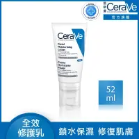 在飛比找博客來優惠-【CeraVe適樂膚】全效超級修護乳 52ml 鎖水保濕