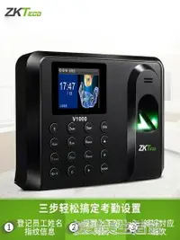 在飛比找樂天市場購物網優惠-免運 ZKTECO/中控智慧 V1000科技考勤機指紋打卡機
