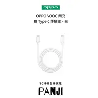 在飛比找蝦皮商城優惠-OPPO 原廠盒裝 Type-C to Type-C閃充傳輸