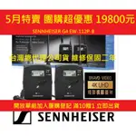 SENNHEISER MINI 無線麥克風 G4 EW-112P-B 特賣18000元 (單組19800元 買十贈1 )