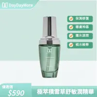 在飛比找蝦皮購物優惠-【DayDayMore】皮膚科醫師推薦｜極萃舒敏潤精華 醫美