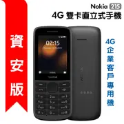 NOKIA 215 企業客戶專用資安機【符合部隊及科技園區規範使用】資安版 注音按鍵 聯強保固