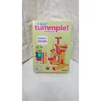 在飛比找蝦皮購物優惠-【桌遊侍】 TUMMPLE ORIGINAL 不倒翁 正版實