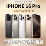 🔺現貨全新 IPHONE 16 PRO 1TB 沙漠鈦金屬色 白色 黑色 原鈦色 16PRO 1TB 🔸10%蝦幣回饋