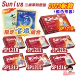 SUNLUS 三樂事 熱敷墊 SP 1210 1211 1212 1213 1215 1219【醫妝世家】電熱毯