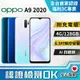 【福利品】OPPO A9(2020) (4+128) 外觀7成新