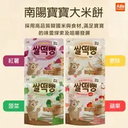 (買二送一)韓國南陽【林貝兒】寶寶大米餅4種口味 紅薯/原味/菠菜/蘋果 寶寶零食 副食品