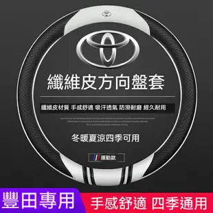 款 TOYOTA 專用 真皮方向盤套 CROSS RAV4 ALTIS YARIS SIENTA CHR 方向盤皮套