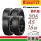 【PIRELLI 倍耐力】輪胎倍耐力.POWERGY-2054516吋_四入組_(車麗屋)