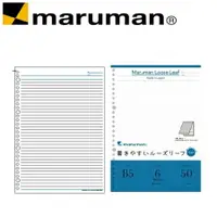 在飛比找樂天市場購物網優惠-日本 maruman L1201P 橫條26孔B5 活頁紙 