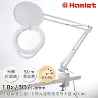 在飛比找PChome24h購物優惠-【Hamlet 哈姆雷特】1.8/3D/178mm 大鏡面雙