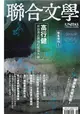 聯合文學雜誌 6月號/2013 第344期：高行健 來自遠古異境的搖滾大劇 (電子雜誌)