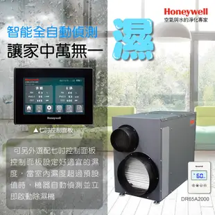 Honeywell 瀚頓國際 True Dry DR120 智慧型全戶除濕機 杜絕黴菌 自動排水、免費到現場場勘與規劃