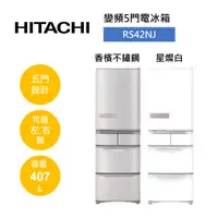 在飛比找樂天市場購物網優惠-【私訊享優惠+APP下單4%點數回饋】HITACHI 日立 