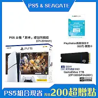 在飛比找Yahoo奇摩購物中心優惠-[PS5+SSD+PS點卡組合]PS5 主機『原神』禮包同捆