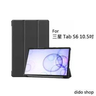 【Didoshop】三星 Tab S6 10.5吋 卡斯特三折平板皮套(PA200)