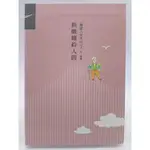 【月界二手書店2S2】俯瞰繽紛人間－攀登人生大山 3．軟精裝（絕版）_思熙_天下文化_靜思人文_原價200〖宗教〗CGA