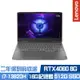 Lenovo LOQ 82XV004PTW 15.6吋電競筆電 i7-13620H/RTX4060 8GB/16G/512G PCIe SSD/Win11/二年保到府收送