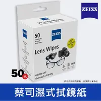 在飛比找蝦皮購物優惠-【現貨】蔡司 ZEISS 50入 光學 濕式 鏡面 拭鏡紙 