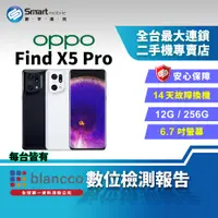 在飛比找創宇通訊優惠-【福利品】OPPO Find X5 Pro 12+256G 