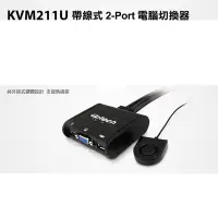 在飛比找Yahoo!奇摩拍賣優惠-【含稅】Uptech登昌恆 KVM211U 帶線式 2-Po