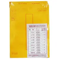 在飛比找Yahoo奇摩購物中心優惠-大9K黃郵寄公文袋/信封袋 188x250mm不含蓋 100