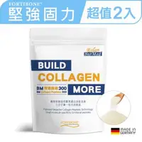 在飛比找森森購物網優惠-超值2入組【德國GELITA】專利FORTIBONE® 活性