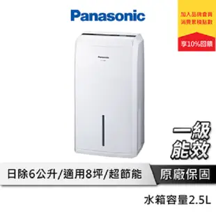 Panasonic 國際牌 6公升一級能效 清淨除濕機 F-Y12EM 除溼機 清淨除溼機