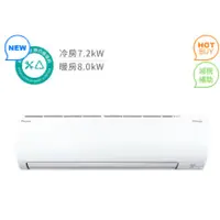 在飛比找蝦皮購物優惠-先聊聊 限時24hr出貨🚗大金 7.2kW 大關U系列變頻冷