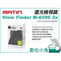 在飛比找PChome商店街優惠-數位小兔【Matin M-6296 2倍 LCD放大器】3.